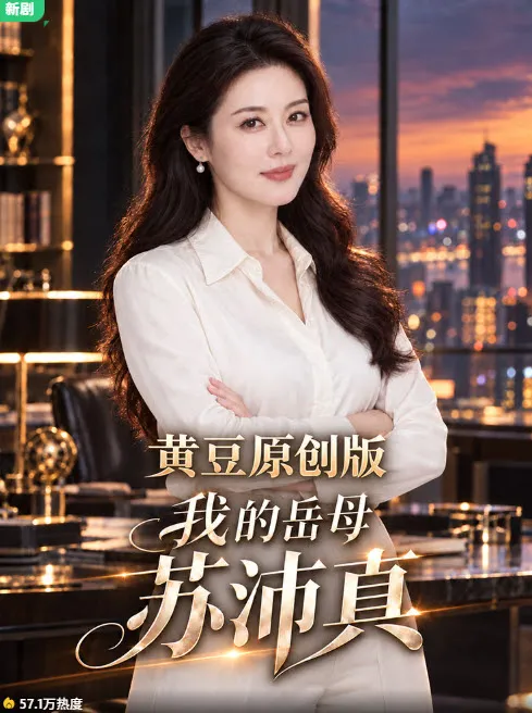 热剧封面