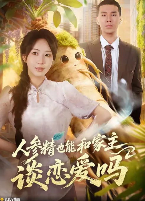 热剧封面